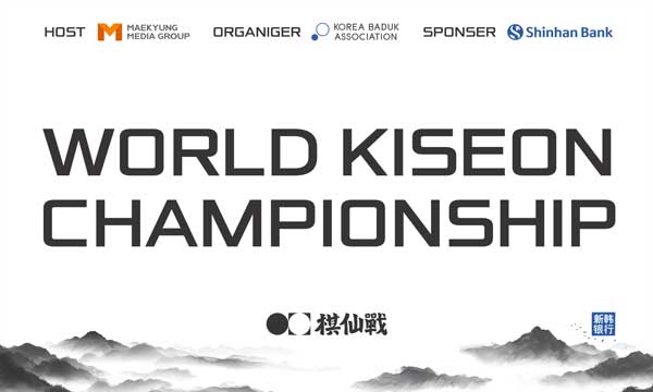 Vòng loại giải vô địch cờ vây thế giới Shinhan bank - Kiseon lần II - 2026
